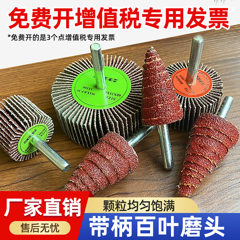 带柄百叶轮磨头打磨抛光百叶轮