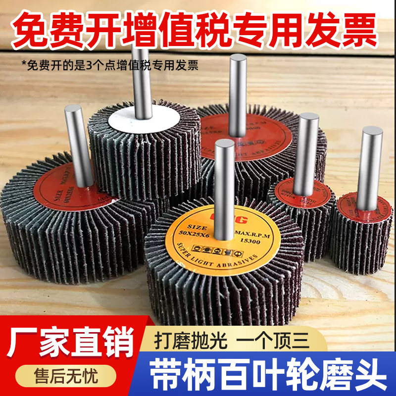 带柄叶轮百叶轮磨头砂布轮手电钻