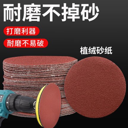 4寸砂纸植绒木工墙面打磨机抛光圆形吸盘背绒自粘式角磨机打磨片