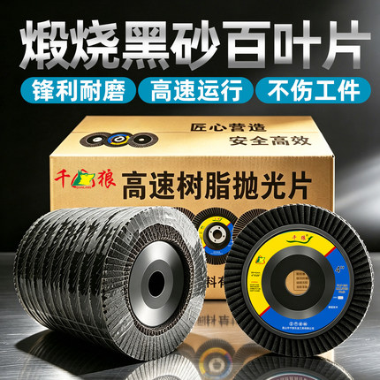 百叶片打磨片加厚百叶轮100角磨机砂轮片抛光片砂纸轮百叶抛光轮