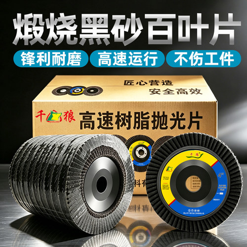 百叶片打磨片加厚百叶轮100角磨机砂轮片抛光片砂纸轮百叶抛光轮