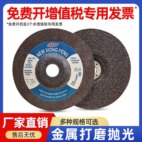 125/150/180/230金属砂轮打磨片