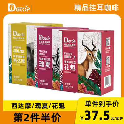 DGTOP挂耳咖啡精品SOE