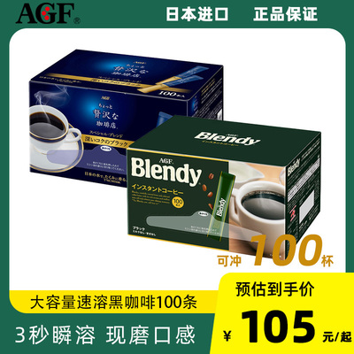 临期清仓AGF咖啡速溶进口