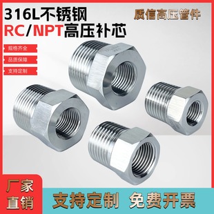 316L不锈钢高压补芯RC加厚内外丝NPT大小头变径转换接头1 24分1寸