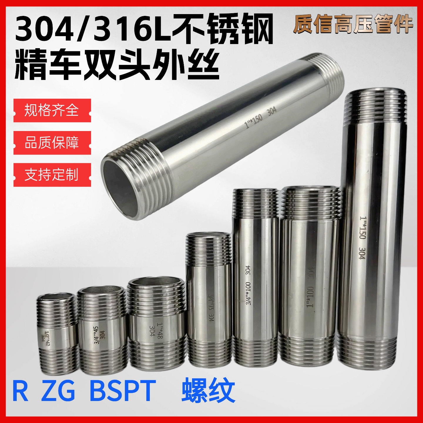 数控精车不锈钢R1/2双头ZG管外丝