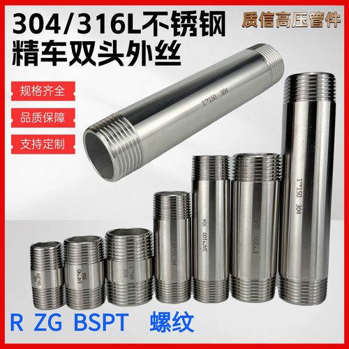 数控精车不锈钢R1/2双头ZG管外丝