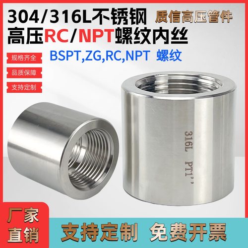 304/316L高压内丝RC/NPT/PT