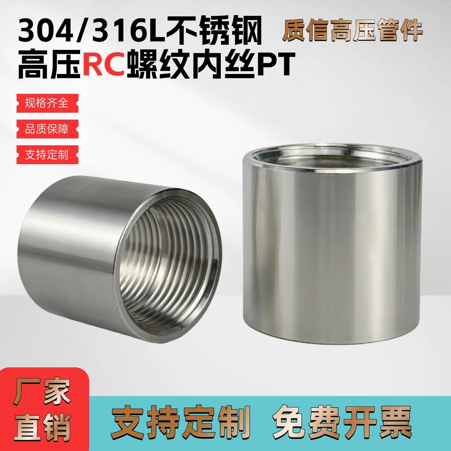 304/316不锈钢精车高压加厚内丝英制RC螺纹直接1/2分4分1 2寸管箍,五金/工具,管接头,淘宝优惠券,粉丝福利购,淘宝优惠卷