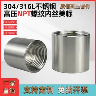 304 24分1寸6管箍SCH40 316不锈钢Z美标NPT螺纹60°高压内丝直接1