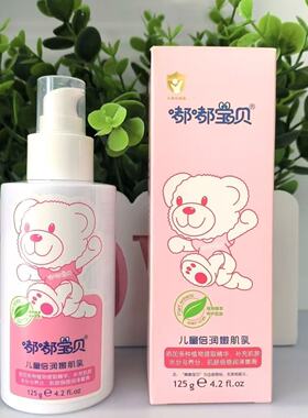 嘟嘟宝贝儿童加倍滋润嫩肌乳宝宝润肤保湿乳液0-13岁女孩护肤品