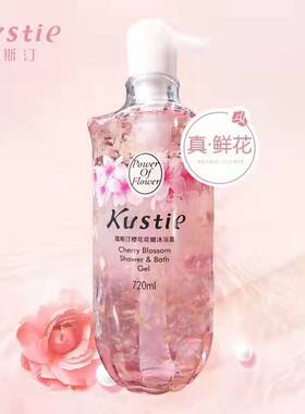 滋润持久留香花瓣沐浴露蔻斯汀