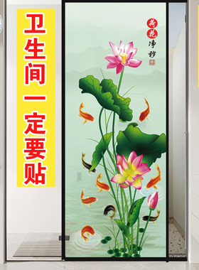 卫生间窗户贴膜厕所玻璃门荷花鱼莲花贴画防水静电磨砂防窥镜子贴