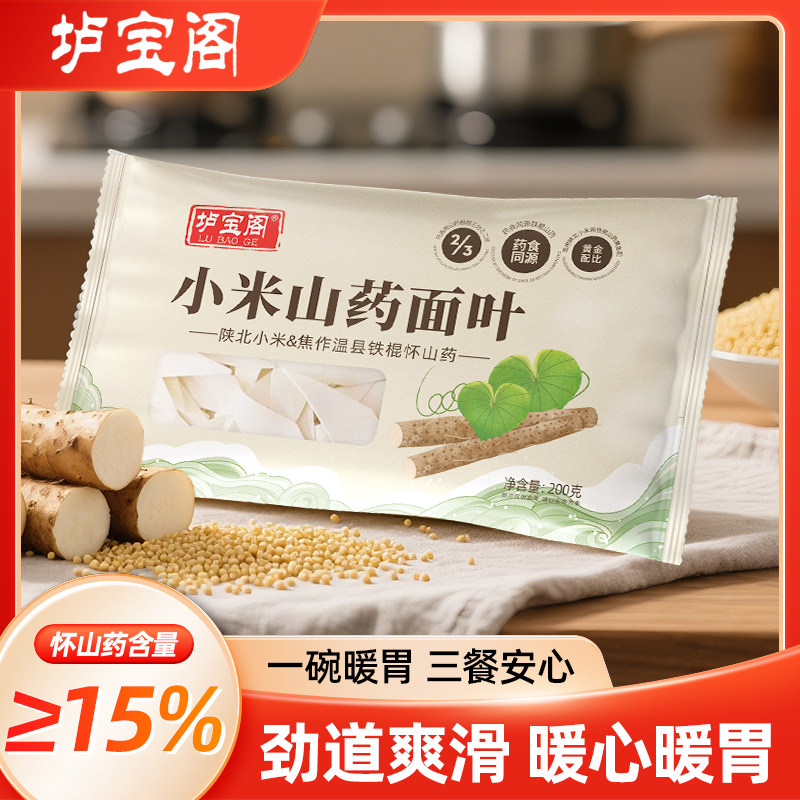 怀山药面叶铁棍山药小米面叶酸汤面条/挂面（无料包）