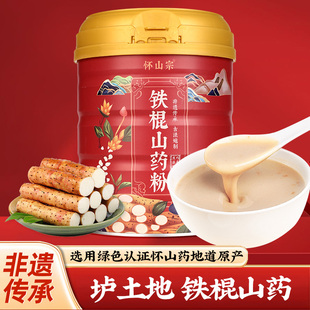 怀山宗铁棍山药粉代餐食品冲泡健即食养淮怀山药粉河南焦作垆土