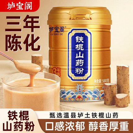 垆宝阁三年陈化铁棍山药粉醇香厚重即食怀山药粉代餐即食河南焦作
