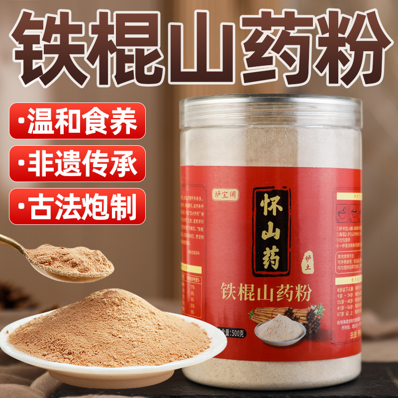 河南焦作铁棍山药粉冲泡代餐焦作怀山药粉淮山粉熟粉即食养