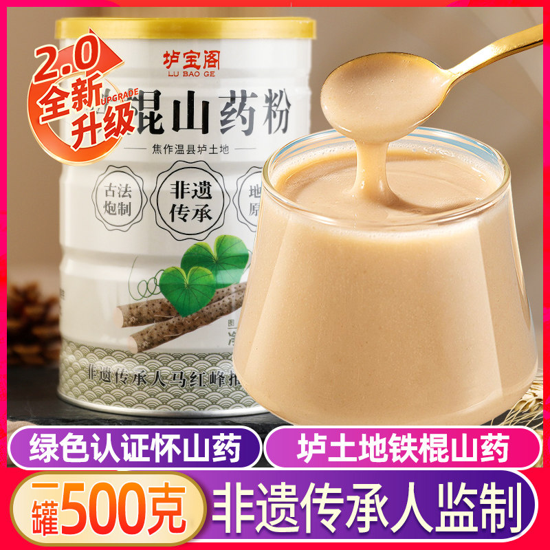 垆宝阁铁棍山药粉500g冲泡代餐即食养淮怀山药粉河南焦作