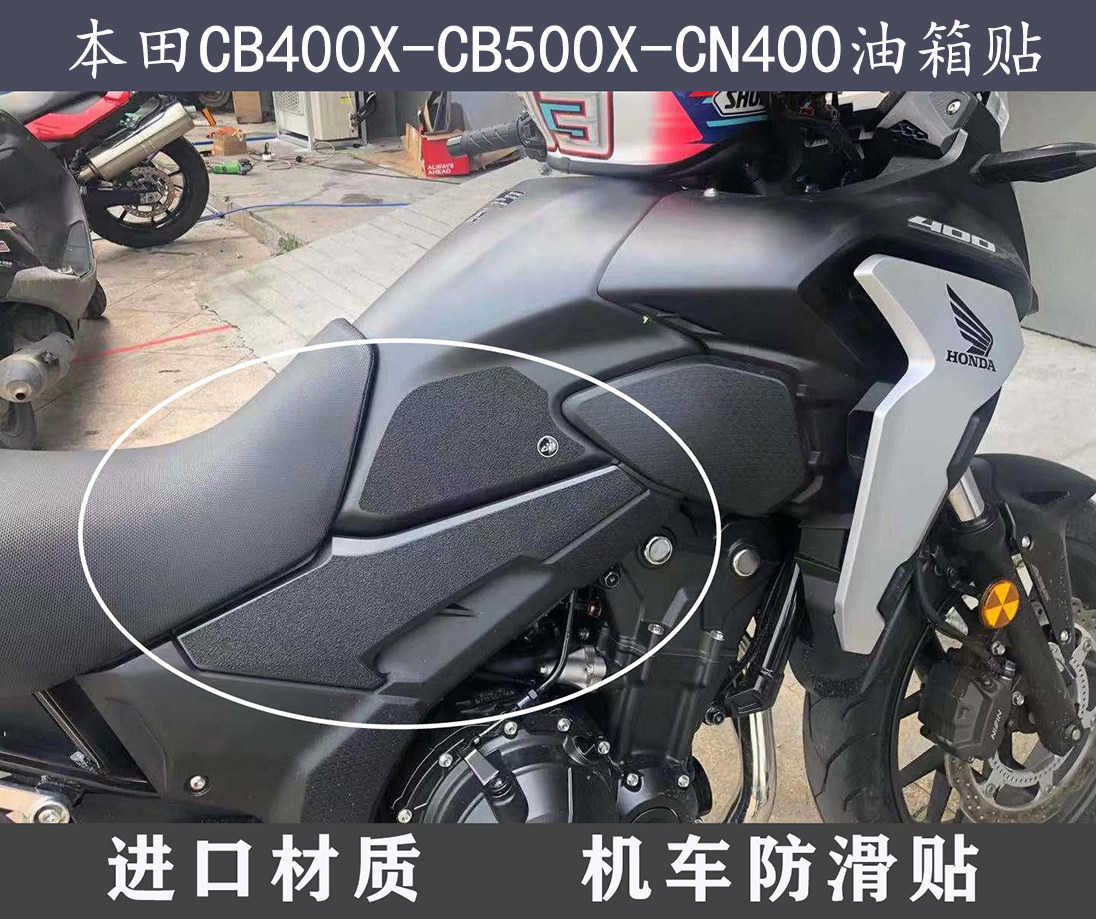 本田CB400X油箱贴CB500X防滑贴