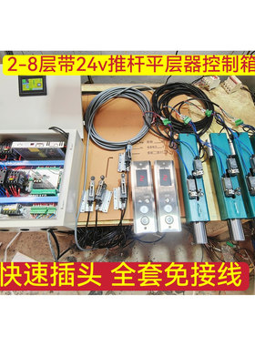 液压货梯升降机带24v电动推杆平层器防坠器功能控制箱配电柜