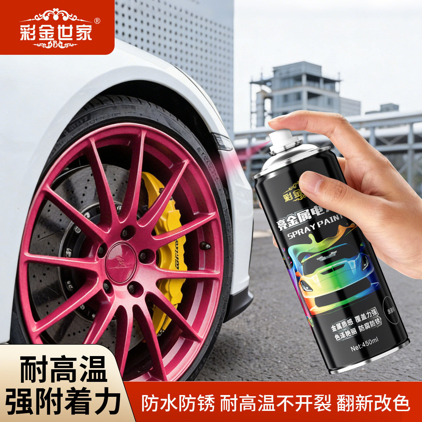 轮毂喷漆汽车轮胎钢圈翻新改色油漆摩托车烤漆粉红色绿色自喷漆膜