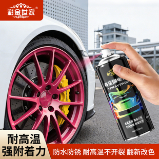 轮毂喷漆汽车轮胎钢圈翻新改色油漆摩托车烤漆粉红色绿色自喷漆膜