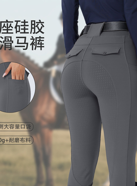 马术比赛训练高腰马术裤带口袋全座硅胶防滑透气耐磨户外骑马裤女
