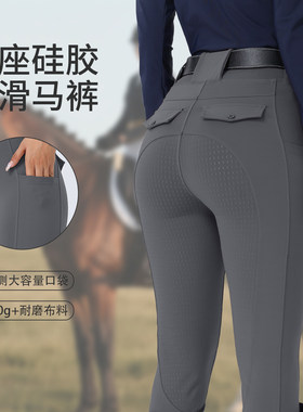马术比赛训练高腰马术裤带口袋全座硅胶防滑透气耐磨户外骑马裤女