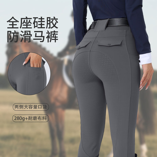 马术比赛训练高腰马术裤带口袋全座硅胶防滑透气耐磨户外骑马裤女