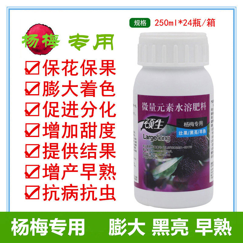 硕生杨梅专用叶面肥保花保果膨大剂着色剂黑亮早熟增甜减少畸形果