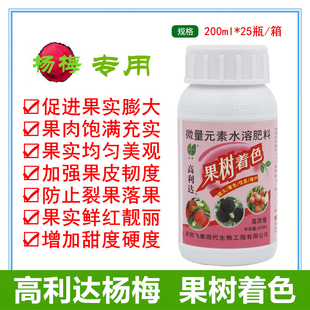 膨大着色增产增黑红高利达叶面肥杨梅专用催黑催红剂色素鲜红靓丽