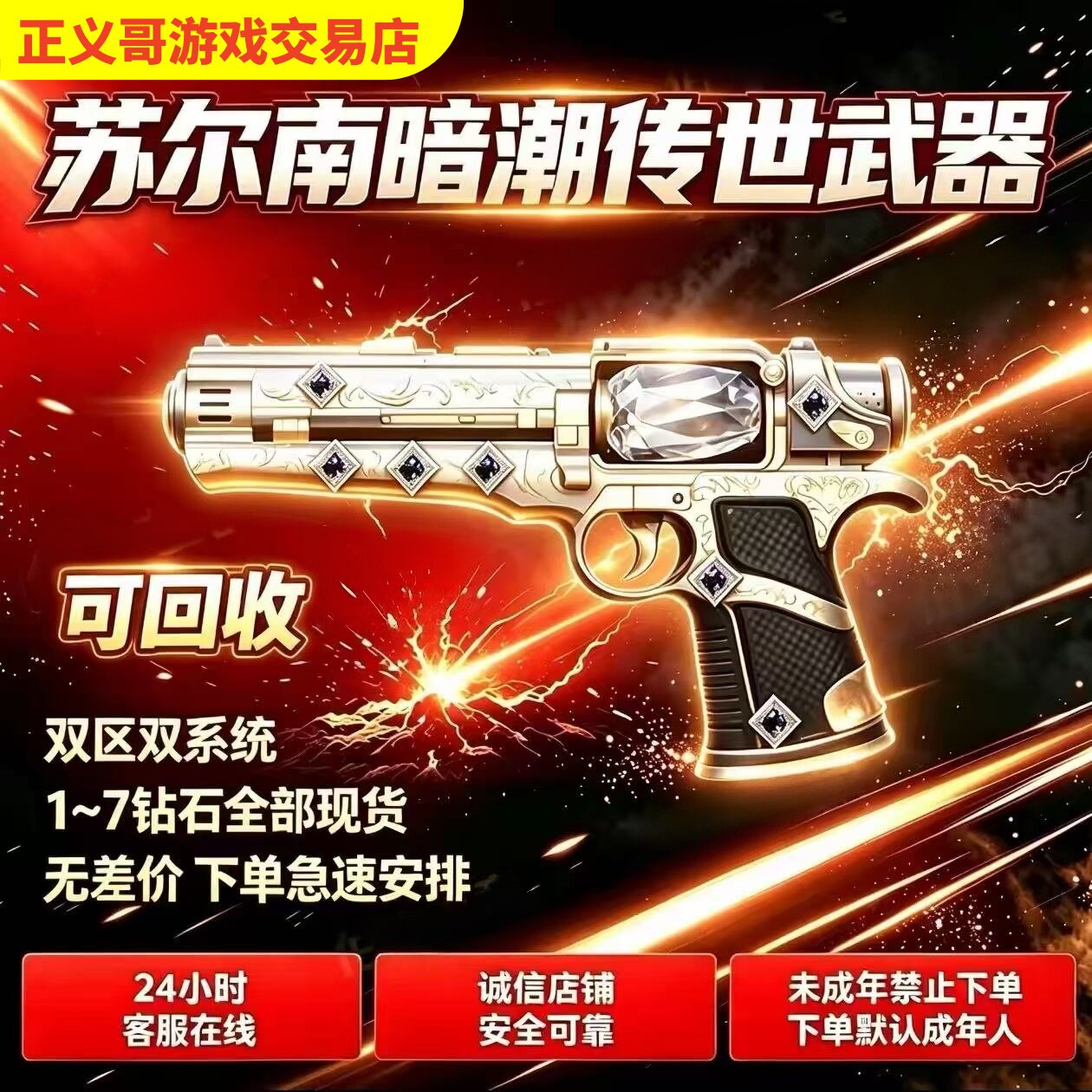 和平精英地铁逃生满钻出售苏尔南怒嚎暗潮传世武器装备手枪qv区图片