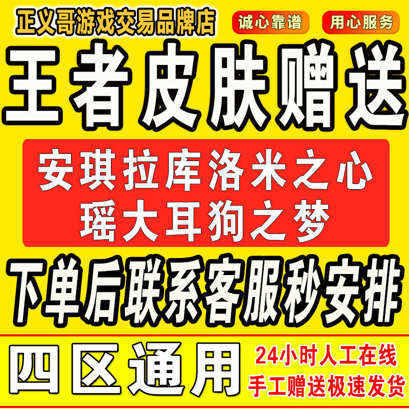 王者荣耀皮肤赠送安琪拉库洛米之游戏代练（新）