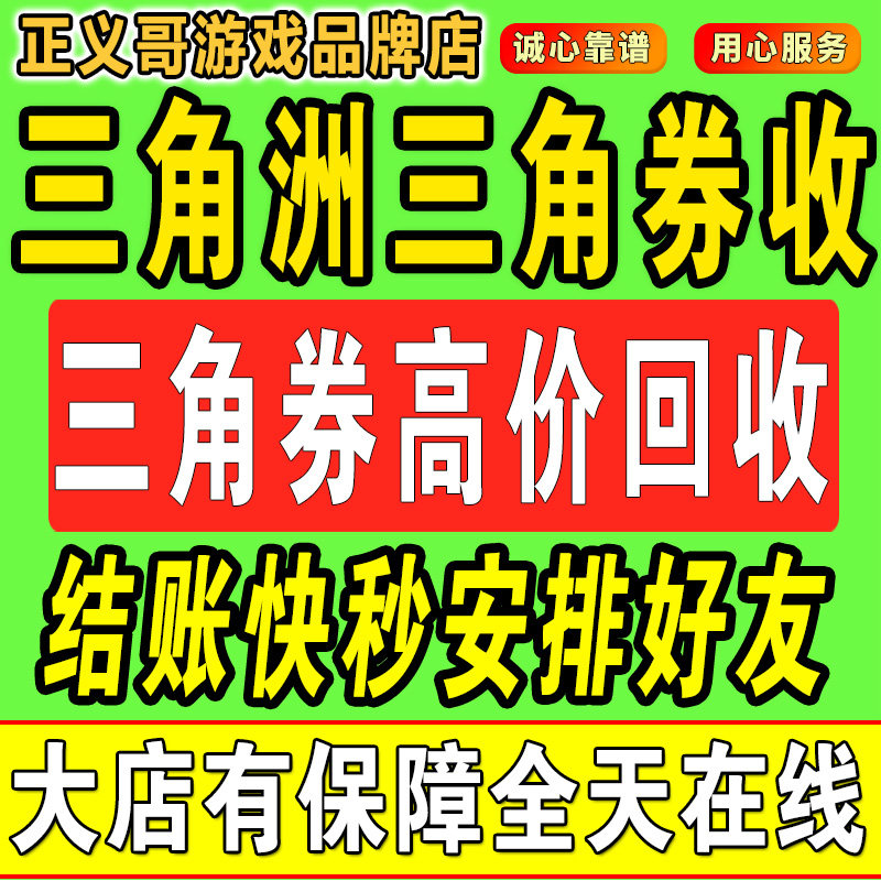 三角洲行动挽歌捆绑包商城加好友赠送S10三角券刀皮高价回收券