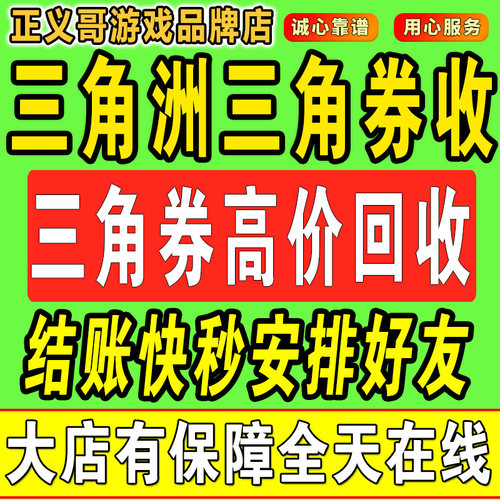 三角洲行动坠星者捆绑包商城加好友赠送S9三角券刀皮高价回收券