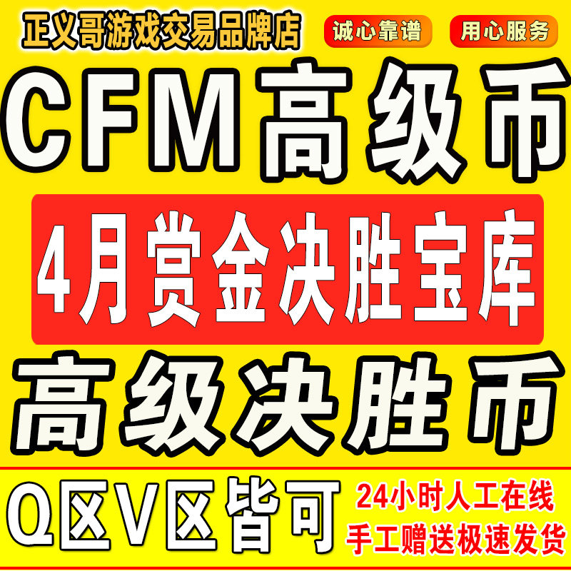 cfm高级币cf手游高级币穿越火线邀请回归4月赏金决胜宝库币秒到