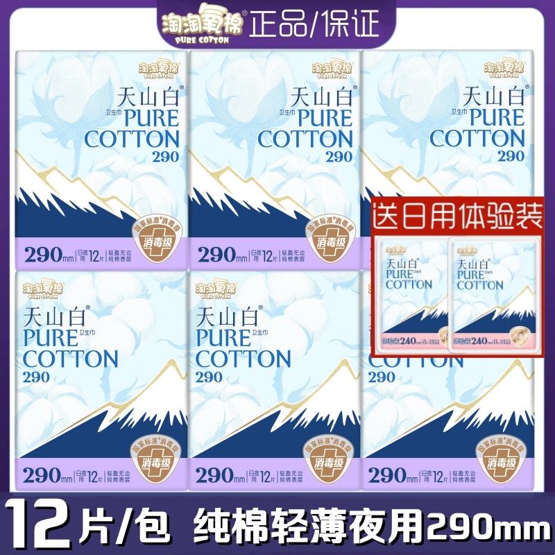 卫生巾消毒级纯棉日夜组合装