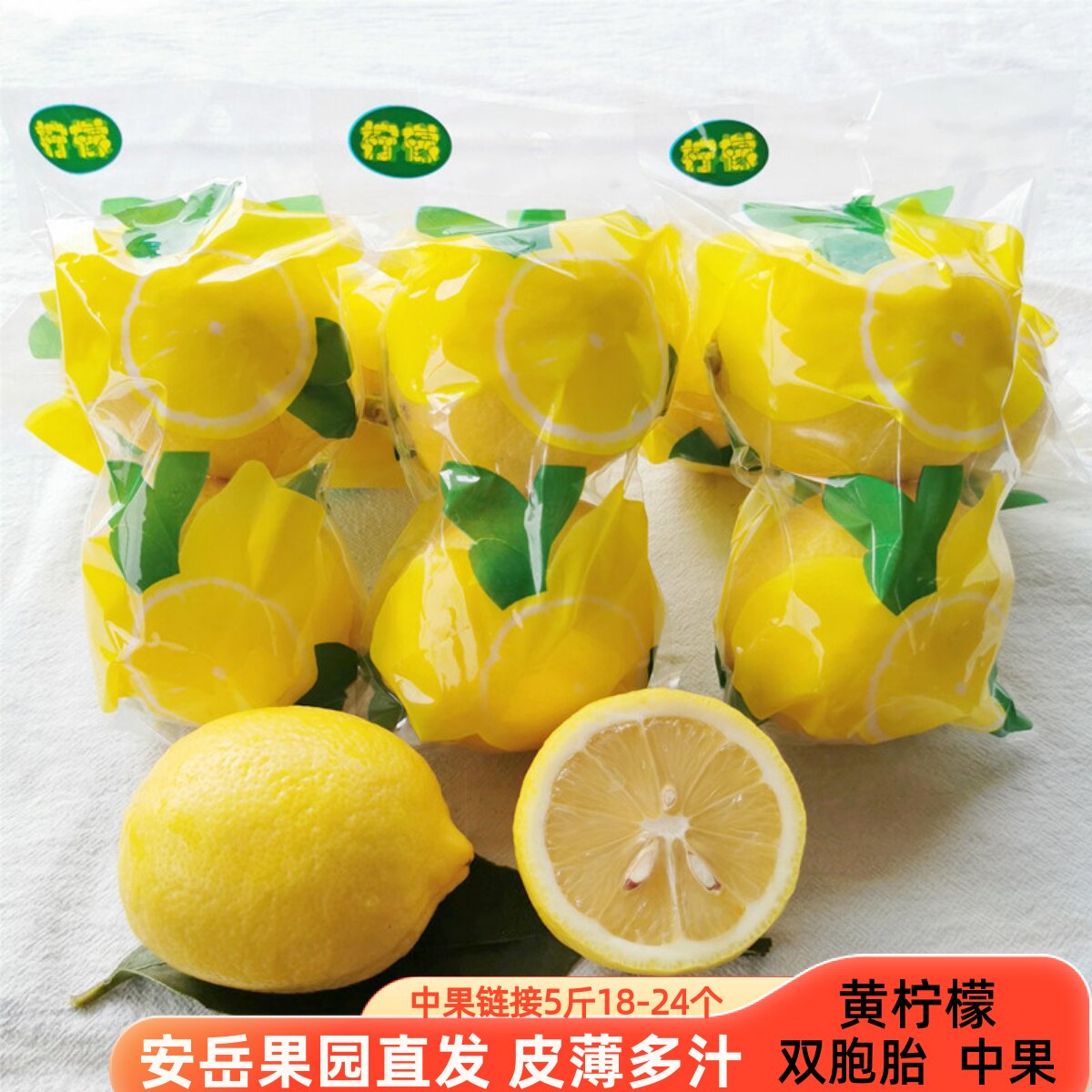 安岳柠檬新鲜黄皮薄多汁一级中果5斤尤力克双胞胎水果无蜡多果汁