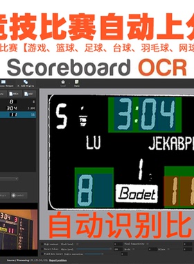 Scoreboard-OCR自动上分OCR比分识别工具赛事比分条设计数据透视