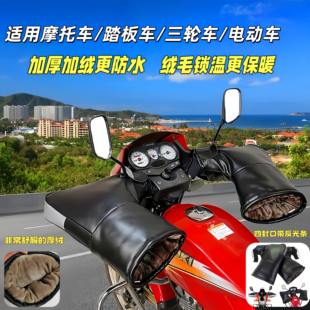 冬季跨骑摩托车把套电动车护手套三轮车防寒骑行防水加绒防风pu皮