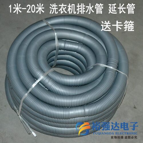 1米-20米通用洗衣机上水下排水管
