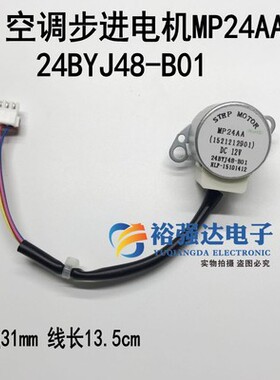 MP24AA适用于空调内挂机摆叶同步扫风电机 12V步进导风马达