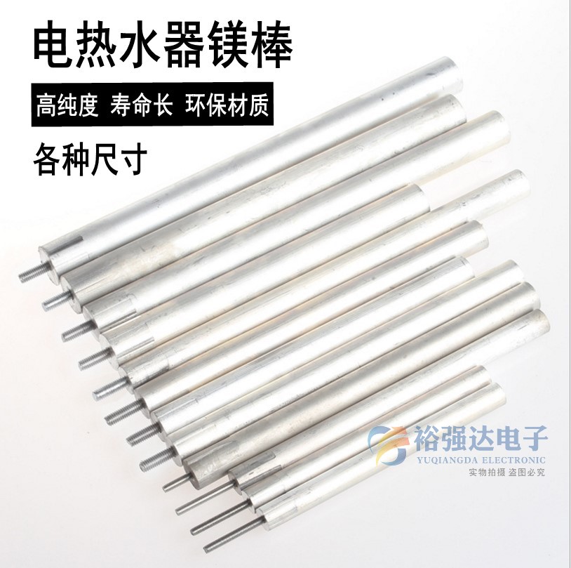 电热水器镁棒热水器阳极棒升