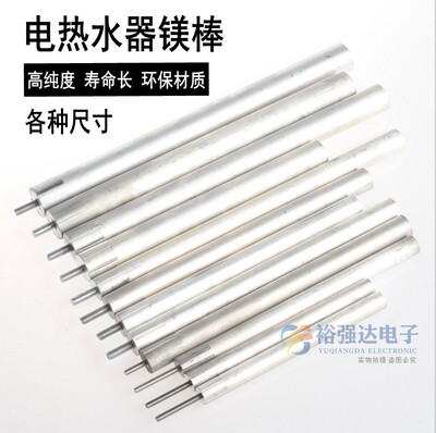 电热水器镁棒热水器阳极棒升