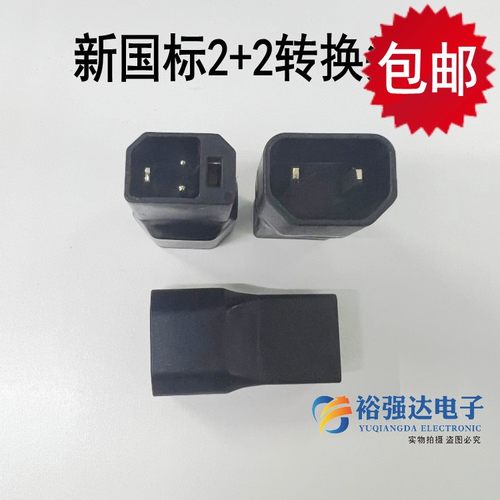新国标2+2迷你转换头充电器插头