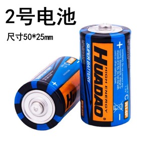 华道2号电池 二号表手电筒收音机话筒花洒玩具挂时钟喉镜电池