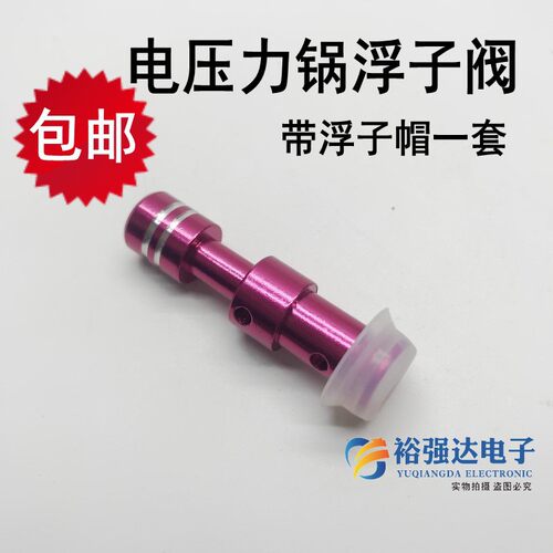 电压力锅浮子阀 止开阀阀芯排气管50CH02/40CH03安全阀芯+胶圈Y1