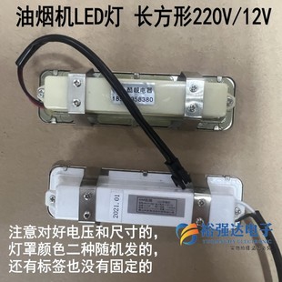 抽油烟机灯配件LED冷光照明灯吸顶式长方灯DC12V/220v白光灯条