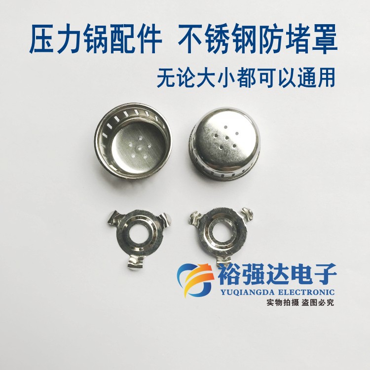 不锈钢防堵罩高压锅电压力锅配件