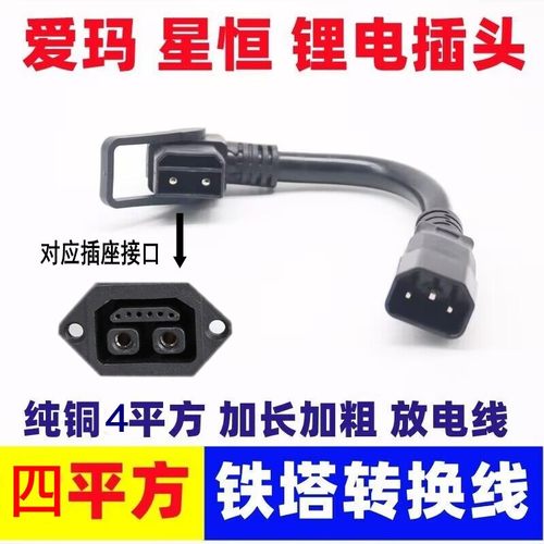 铁塔租电锂电池换电插座转公头